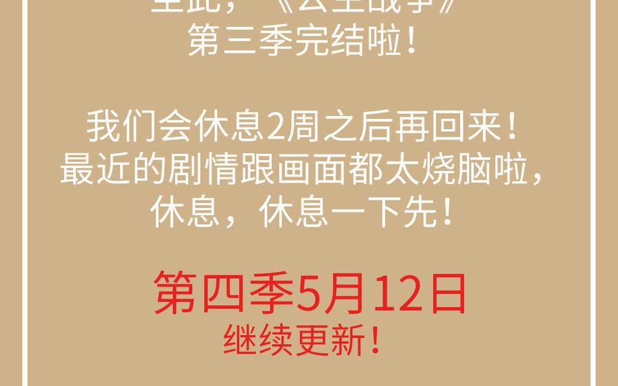 《公主战争》第140话交错的道路 第168页