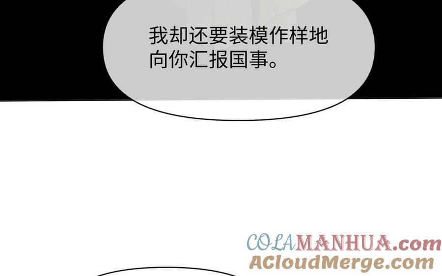 《公主战争》第140话交错的道路 第105页