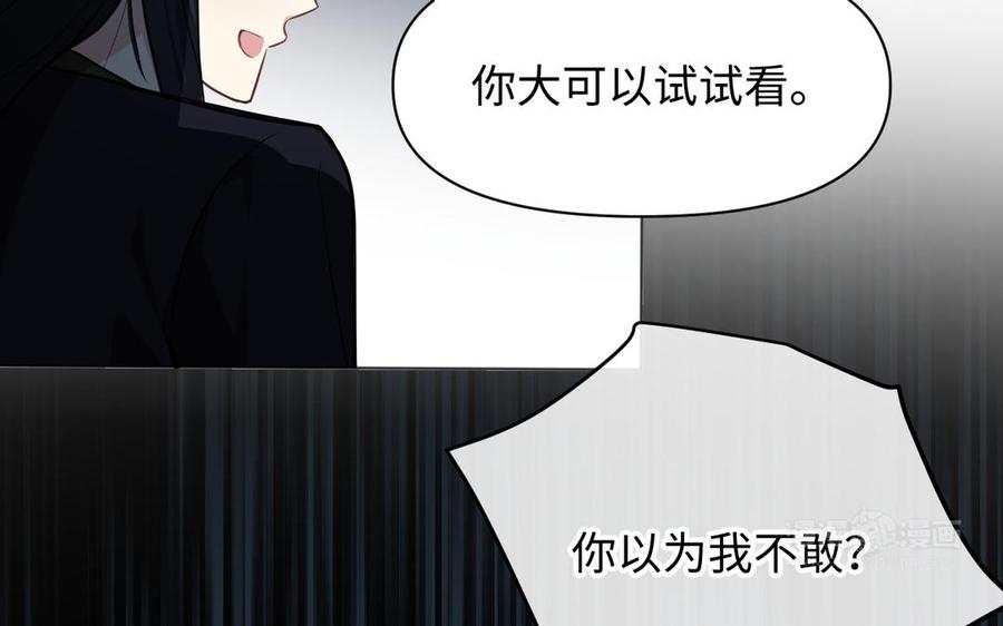 《公主战争》第140话交错的道路 第63页