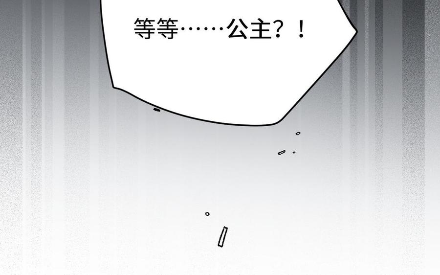 《公主战争》第140话交错的道路 第31页