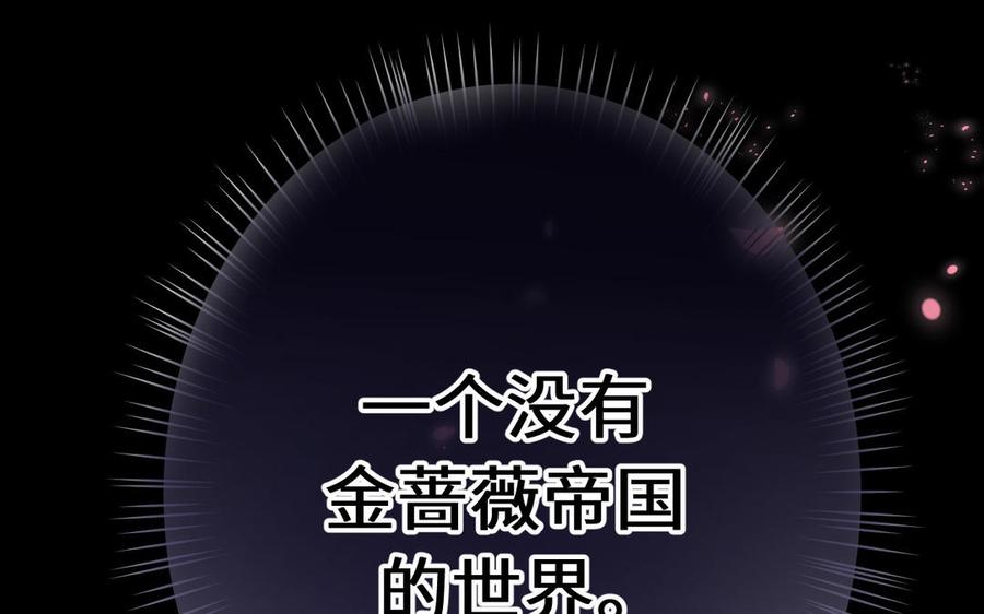 《公主战争》第140话交错的道路 第151页