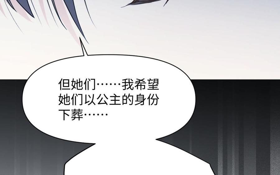 《公主战争》第140话交错的道路 第30页