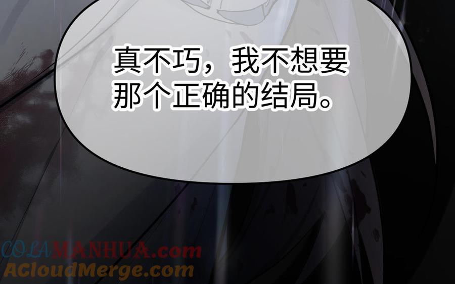 《公主战争》第140话交错的道路 第161页