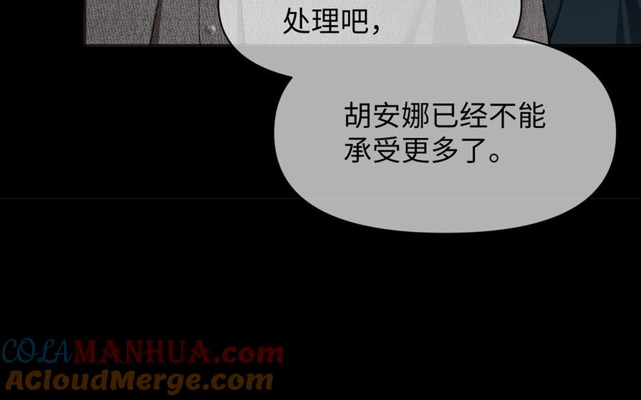 《公主战争》第140话交错的道路 第9页