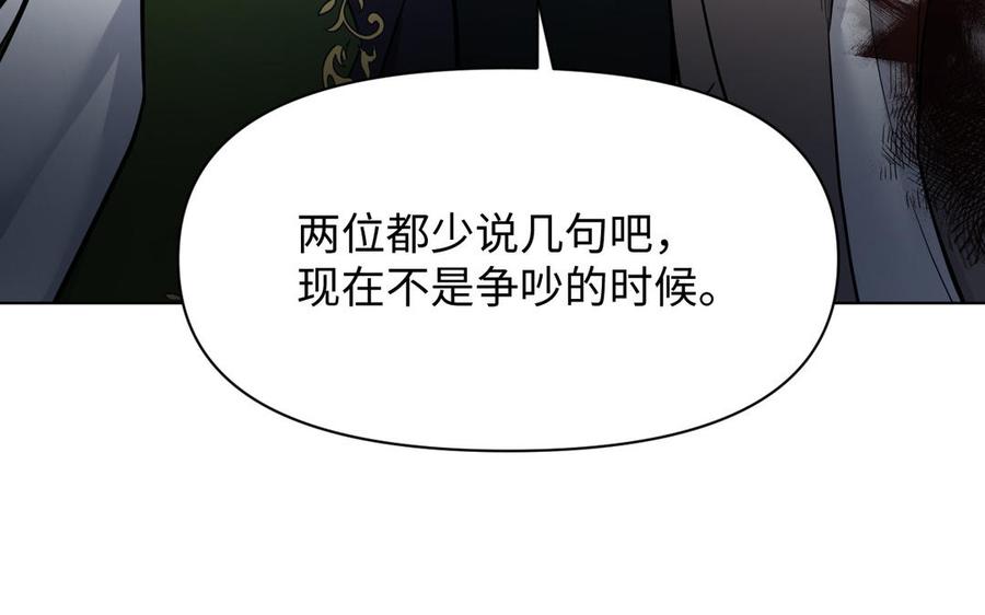 《公主战争》第140话交错的道路 第68页