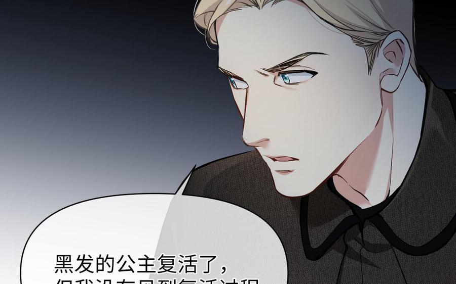 《公主战争》第140话交错的道路 第40页