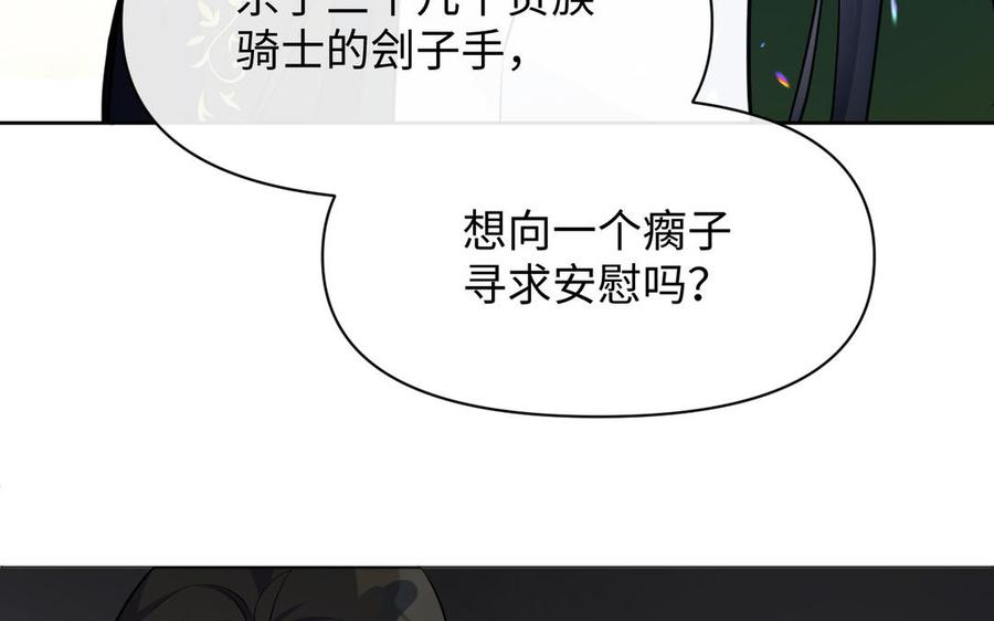 《公主战争》第140话交错的道路 第26页