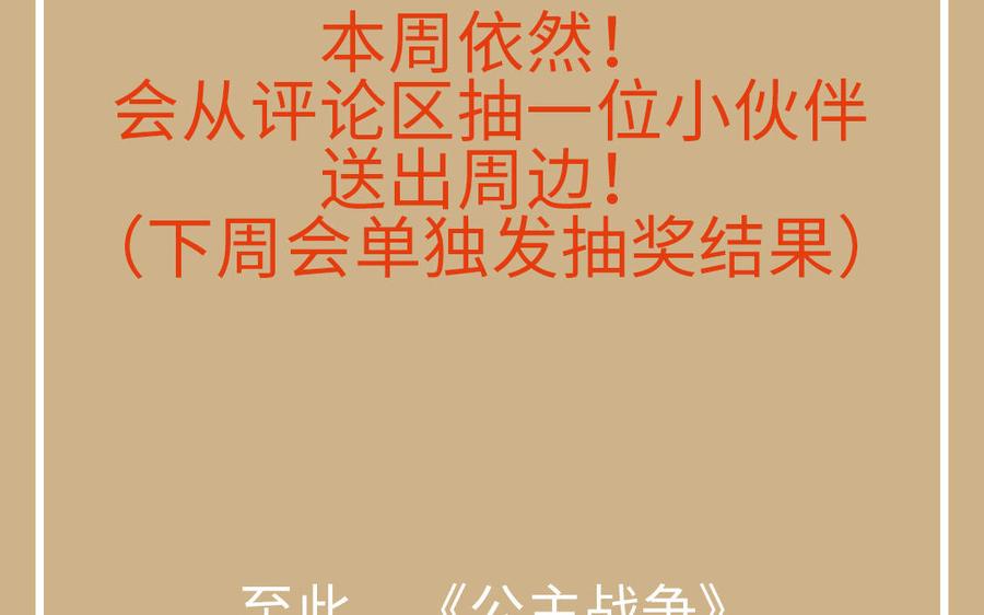 《公主战争》第140话交错的道路 第167页