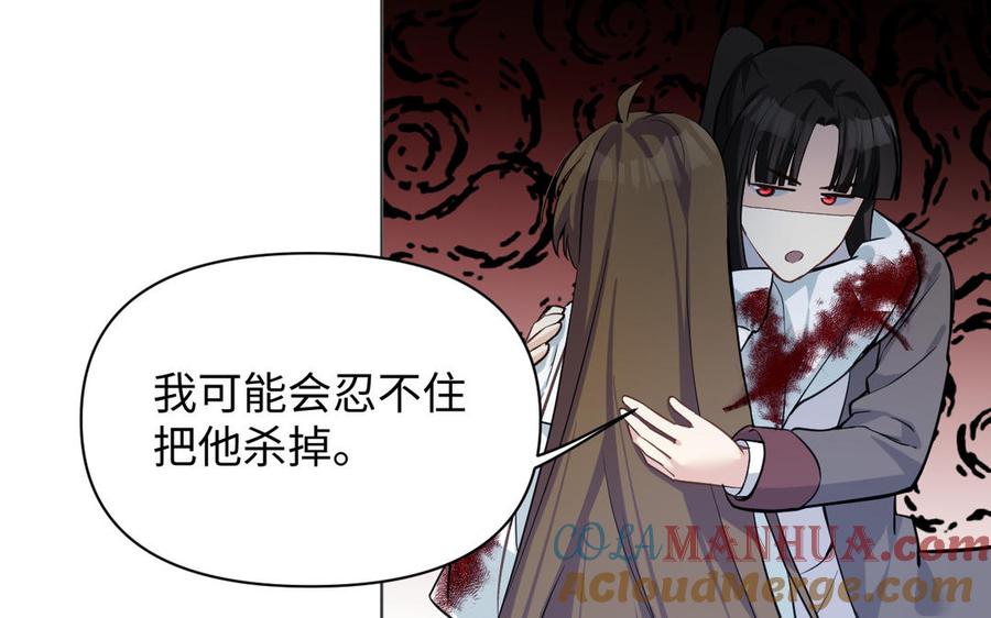 《公主战争》第140话交错的道路 第61页