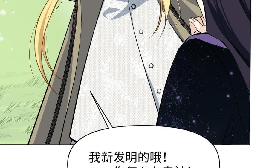 《公主战争》第140话交错的道路 第139页