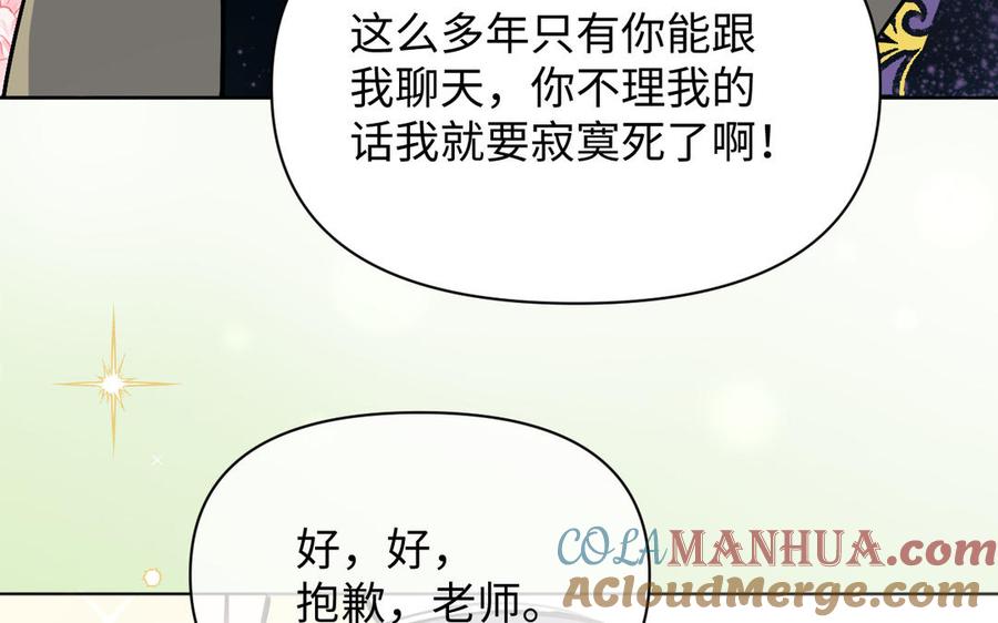 《公主战争》第140话交错的道路 第145页