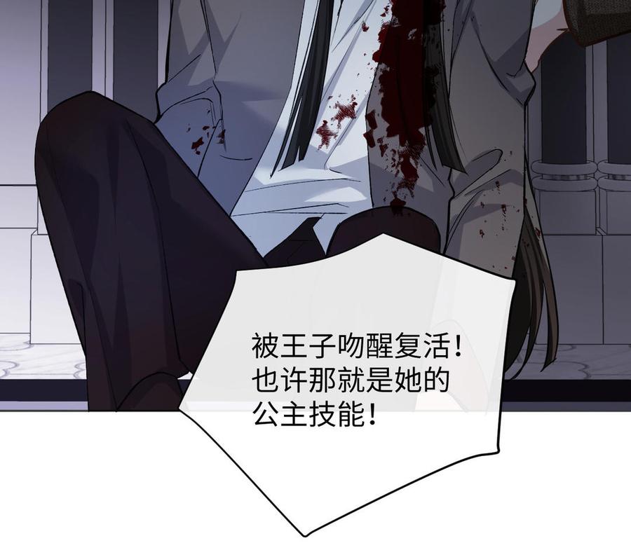 《公主战争》第140话交错的道路 第38页