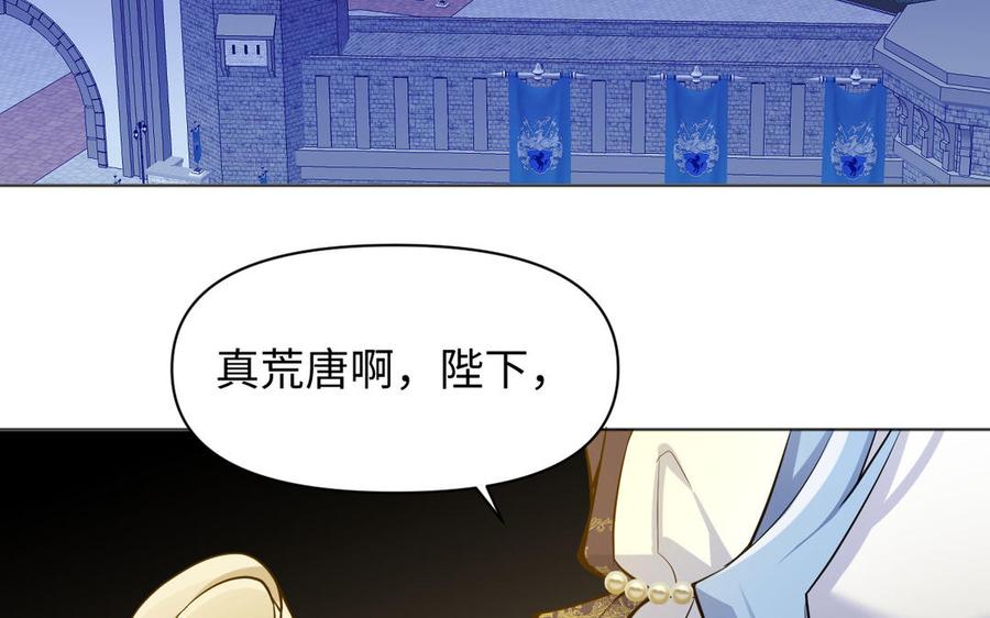 《公主战争》第140话交错的道路 第100页
