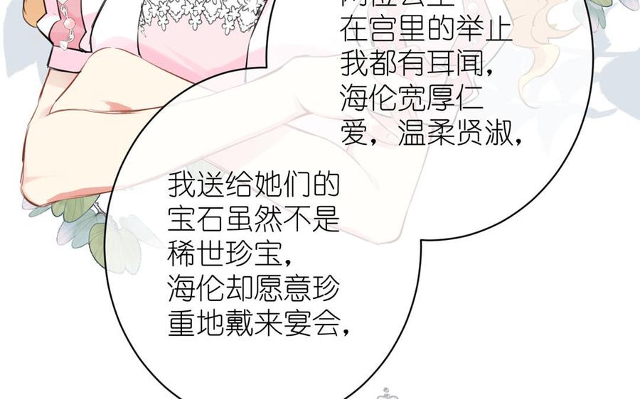 《公主战争》第13话 新的危机 第87页
