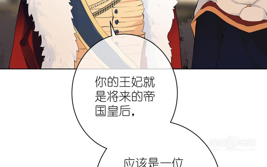 《公主战争》第13话 新的危机 第84页