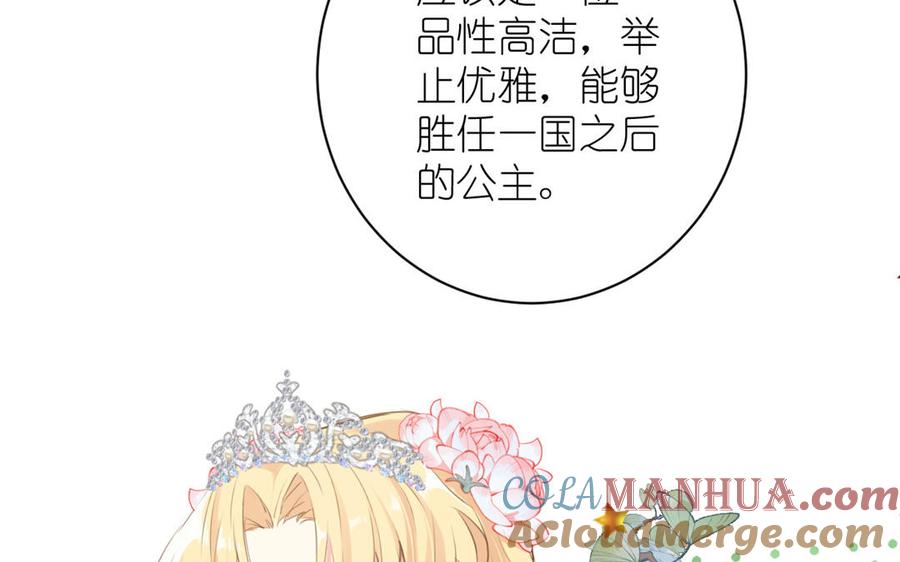 《公主战争》第13话 新的危机 第85页