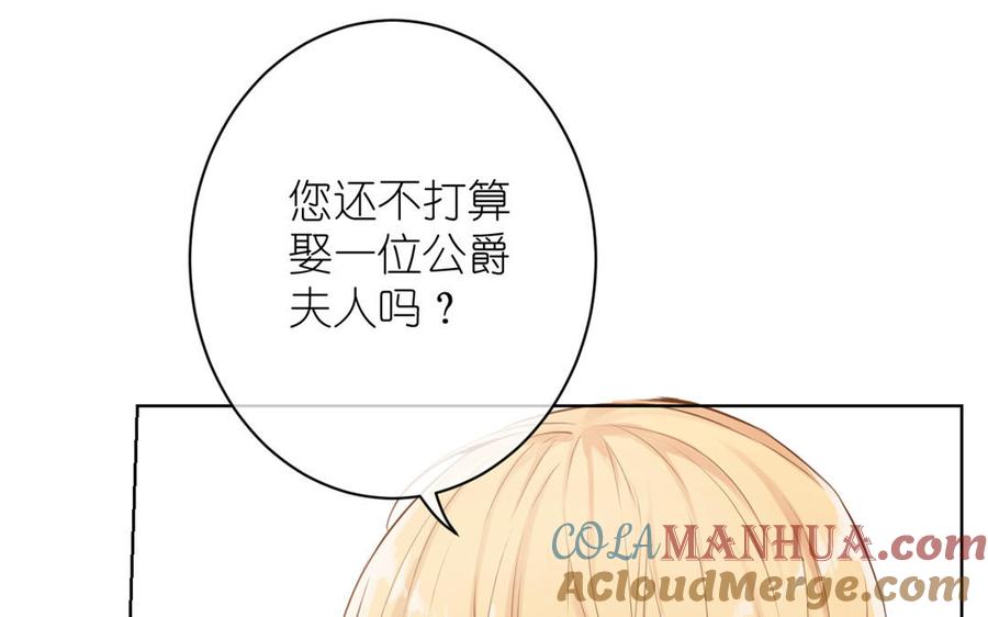 《公主战争》第13话 新的危机 第61页