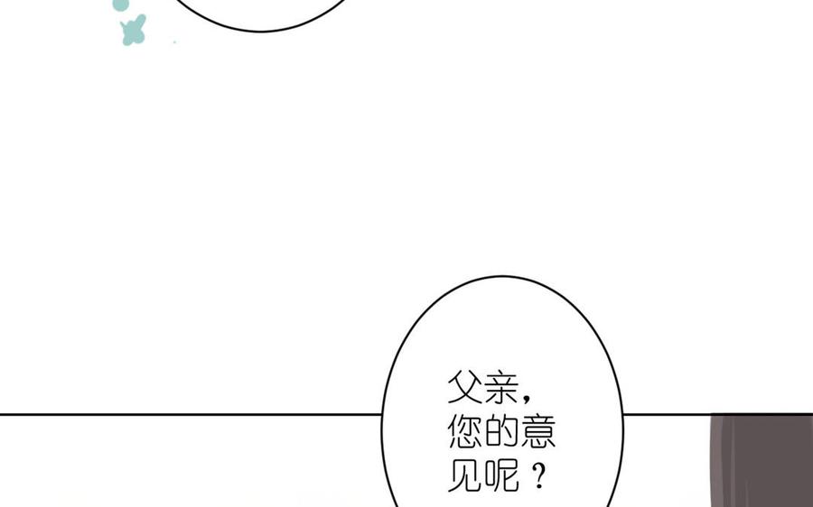 《公主战争》第13话 新的危机 第82页