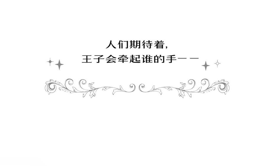 《公主战争》第13话 新的危机 第98页