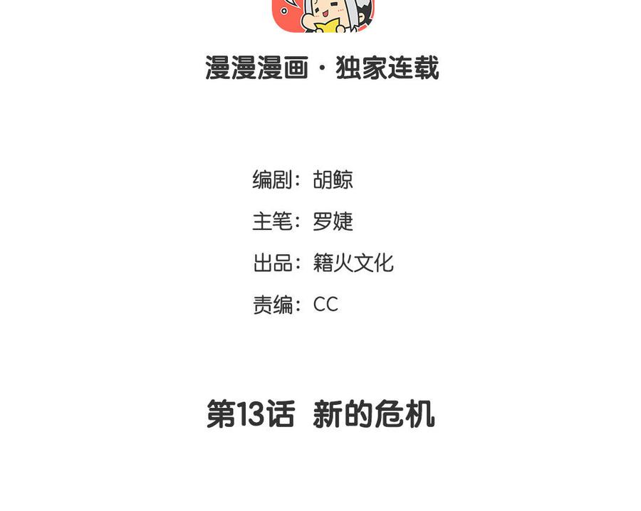 《公主战争》第13话 新的危机 第4页