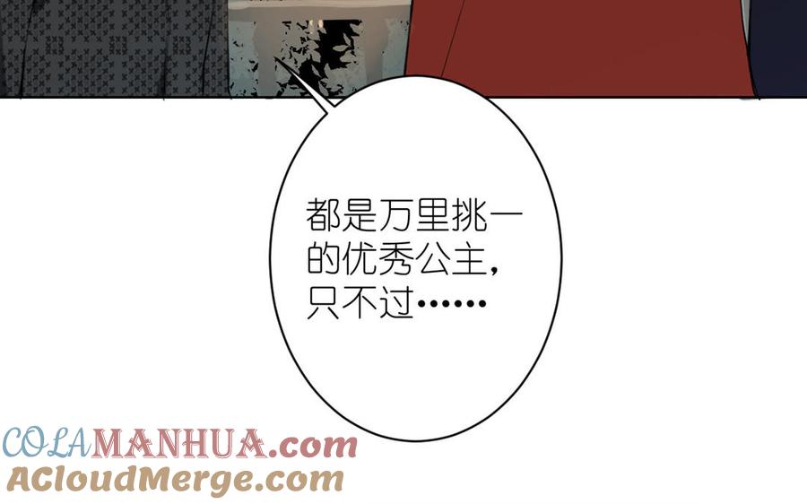 《公主战争》第13话 新的危机 第69页