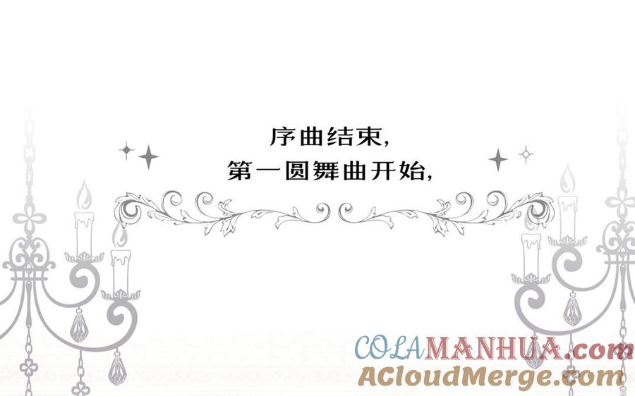 《公主战争》第13话 新的危机 第93页