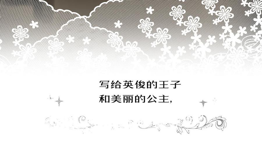 《公主战争》第13话 新的危机 第96页