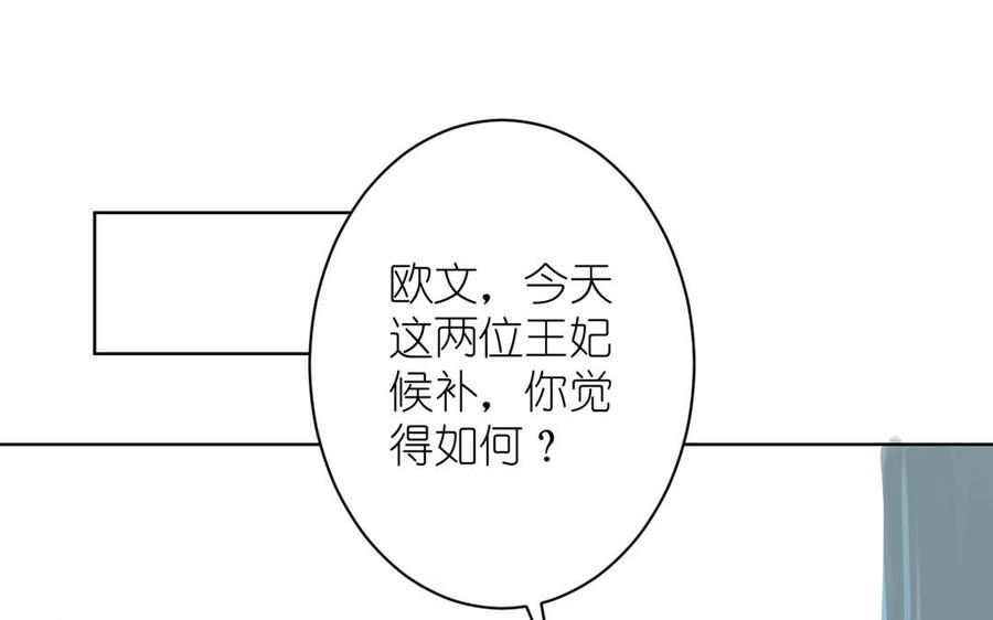 《公主战争》第13话 新的危机 第67页