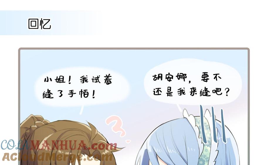《公主战争》第13话 新的危机 第25页