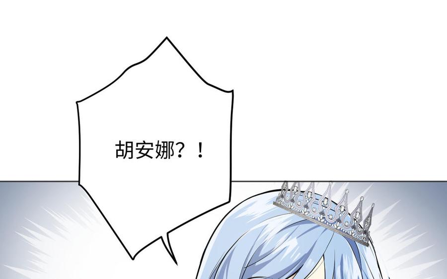 《公主战争》141话：第二次魔女战争 第88页