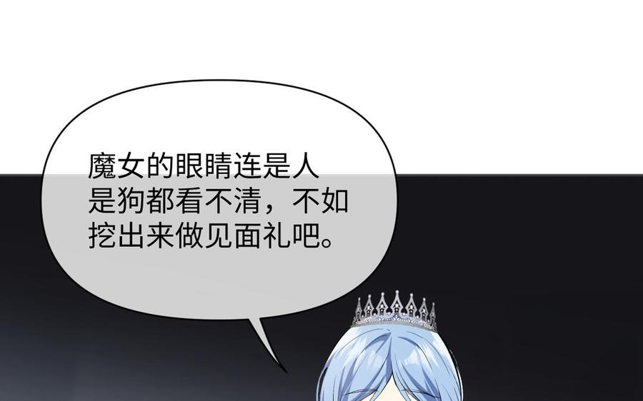 《公主战争》141话：第二次魔女战争 第47页