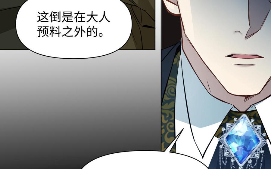《公主战争》141话：第二次魔女战争 第119页