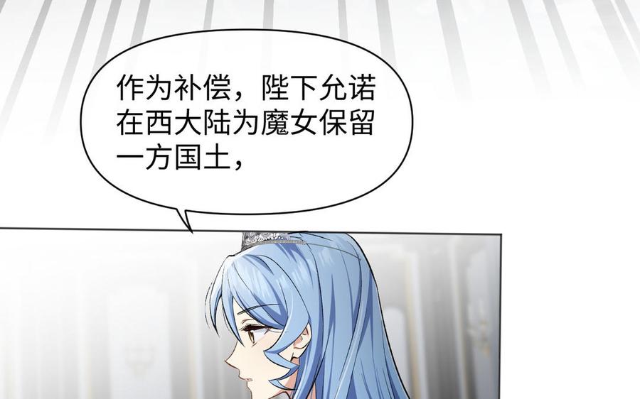 《公主战争》141话：第二次魔女战争 第68页