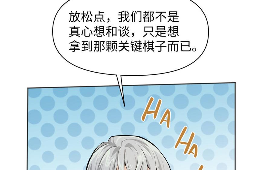 《公主战争》141话：第二次魔女战争 第71页