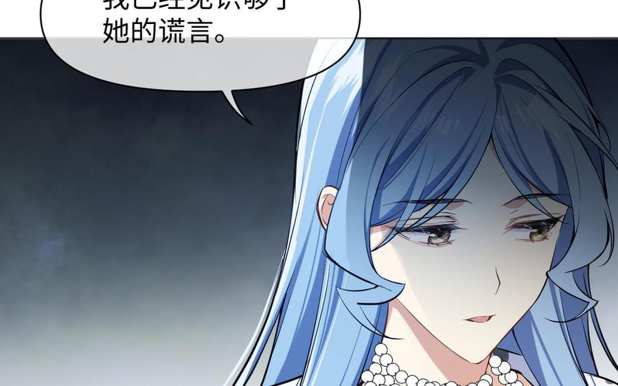 《公主战争》141话：第二次魔女战争 第106页