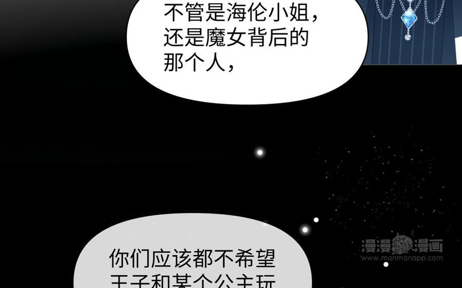 《公主战争》141话：第二次魔女战争 第120页