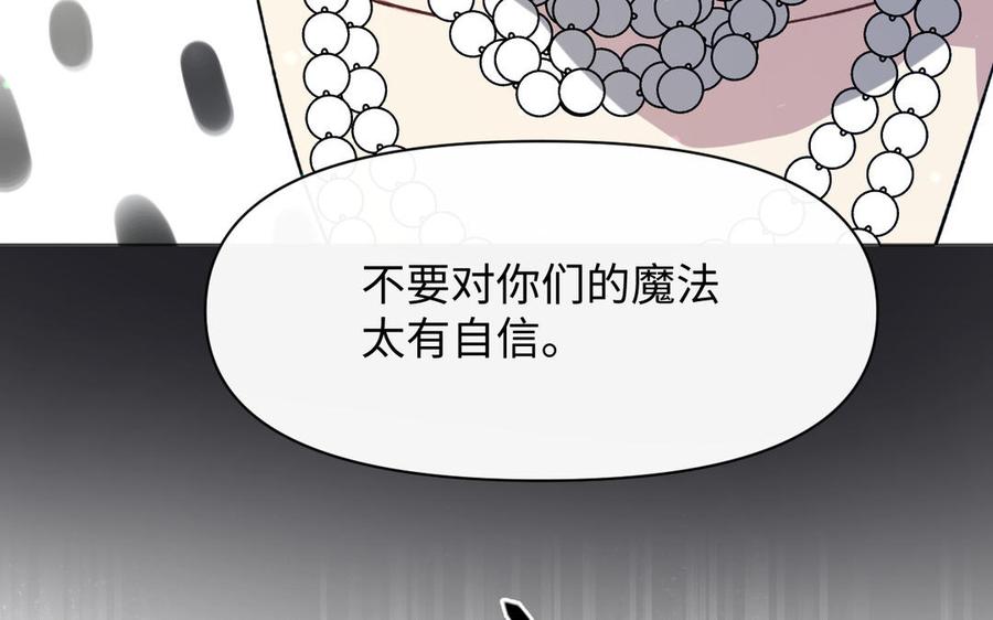 《公主战争》141话：第二次魔女战争 第54页