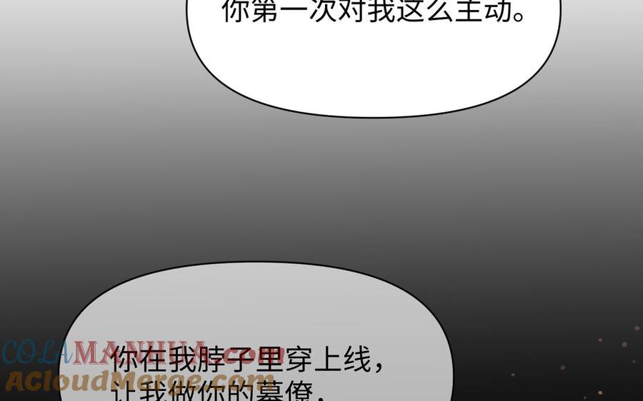 《公主战争》142话：落雪森林 第133页