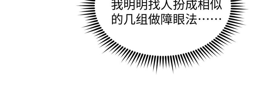 《公主战争》142话：落雪森林 第95页