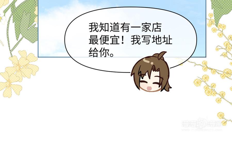 《公主战争》142话：落雪森林 第20页