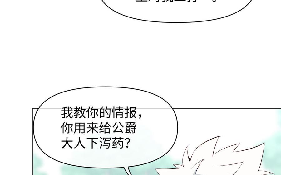 《公主战争》142话：落雪森林 第7页