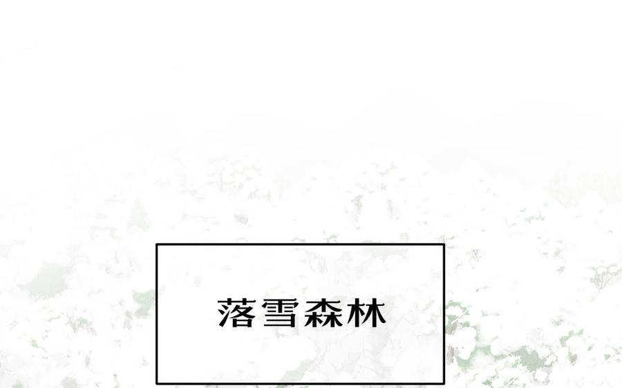 《公主战争》142话：落雪森林 第42页