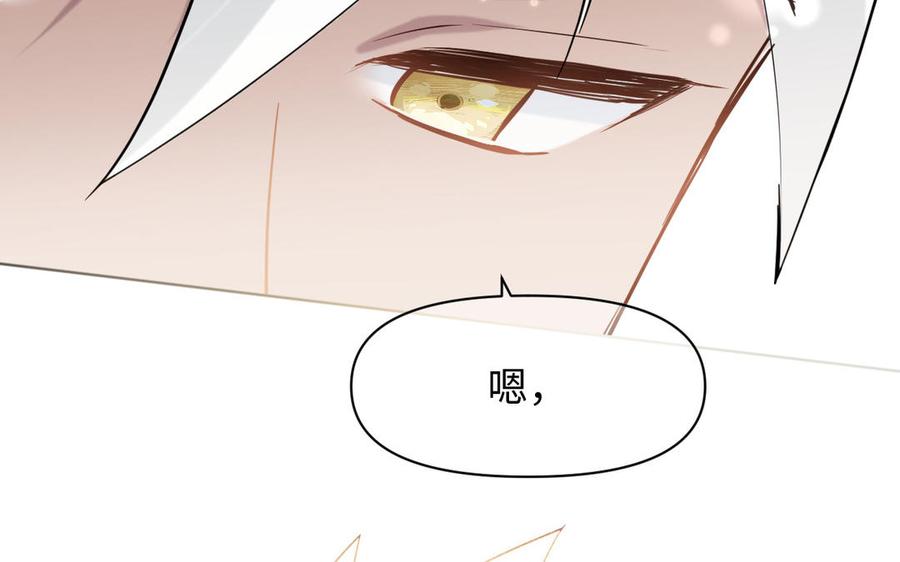 《公主战争》142话：落雪森林 第24页