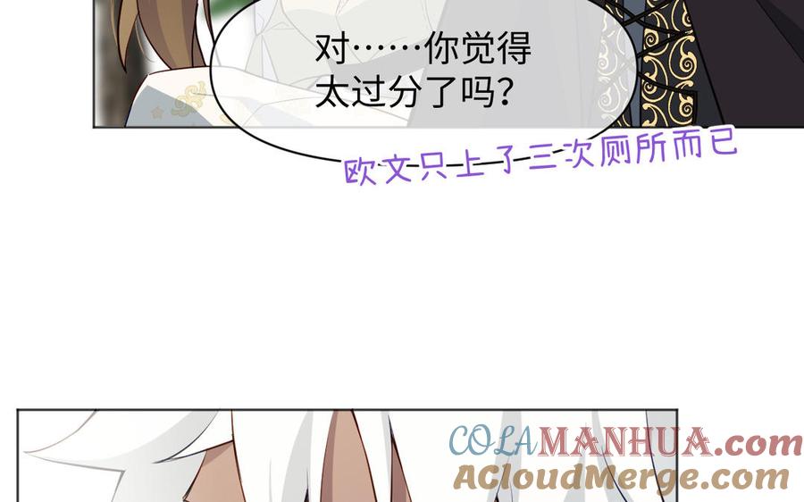 《公主战争》142话：落雪森林 第9页