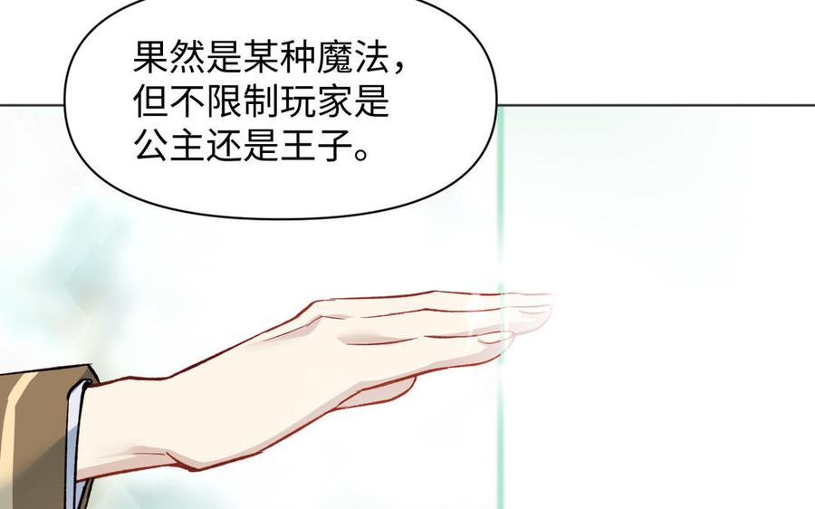 《公主战争》142话：落雪森林 第54页