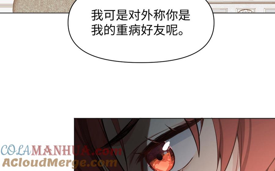 《公主战争》142话：落雪森林 第121页