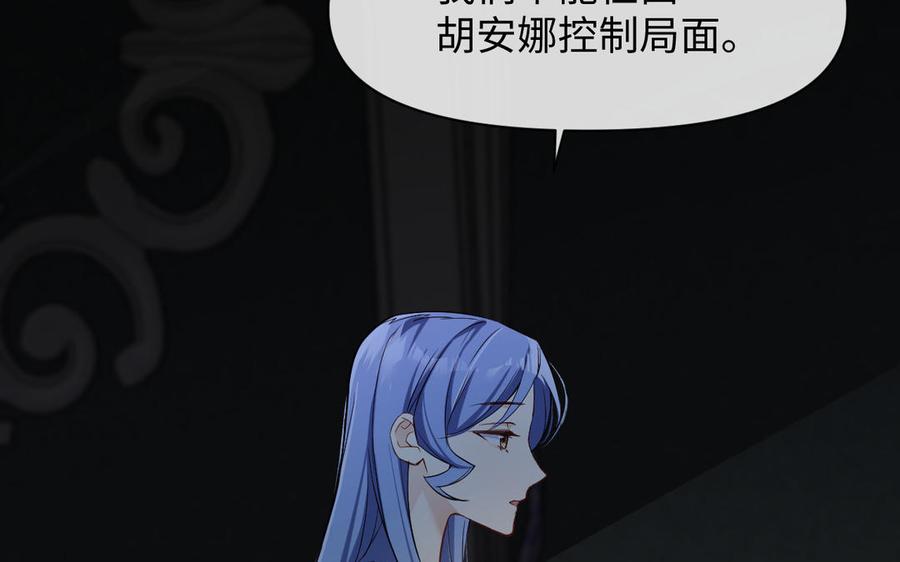 《公主战争》142话：落雪森林 第112页