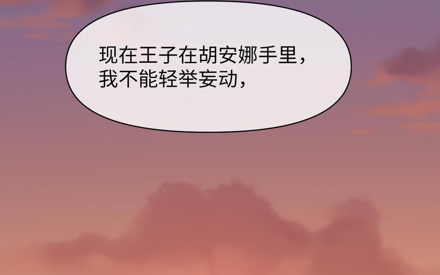 《公主战争》142话：落雪森林 第108页