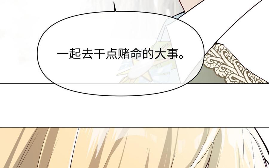 《公主战争》142话：落雪森林 第78页