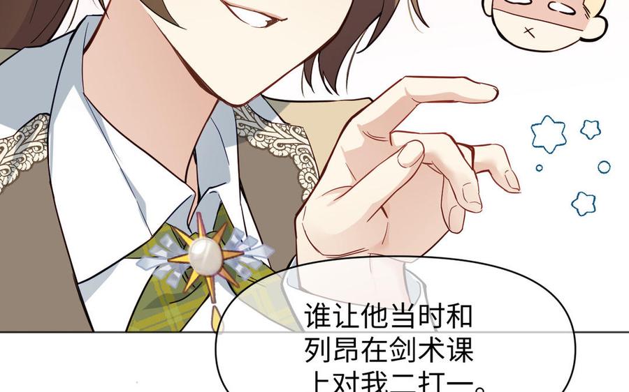 《公主战争》142话：落雪森林 第6页